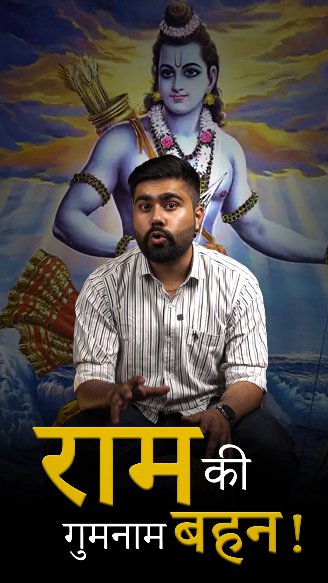 Shanta Ram Ki Bahan